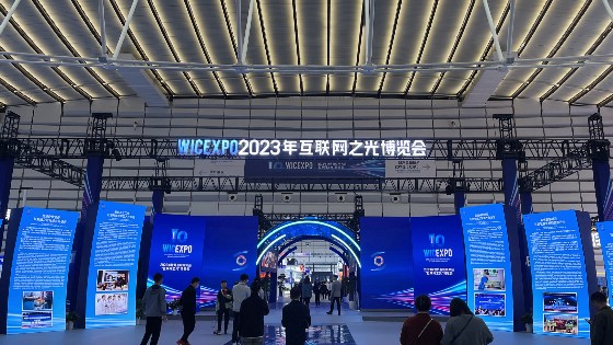 美高梅MGM科技参加2023世界互联网大会