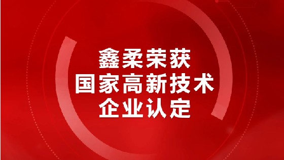 喜报|美高梅MGM荣获国家高新技术企业认定